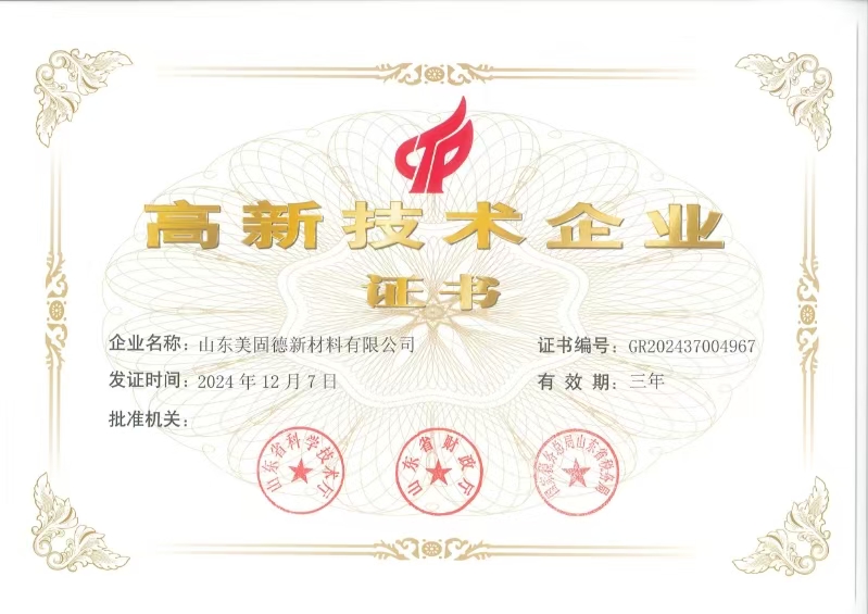 高新技術企業(yè)證書